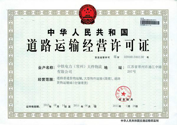道路运输经营许可证办理