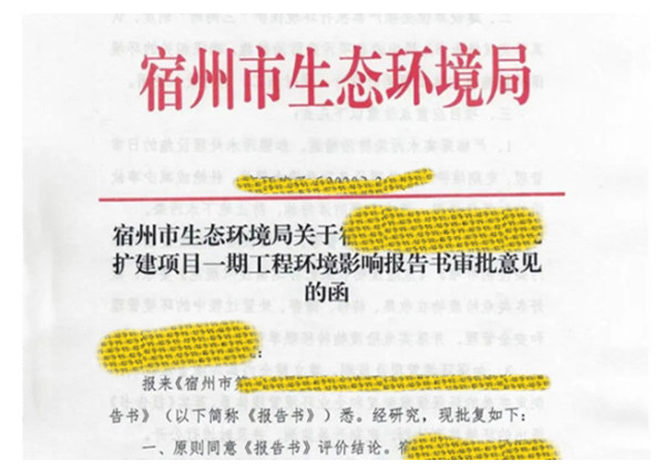 环评批复办理